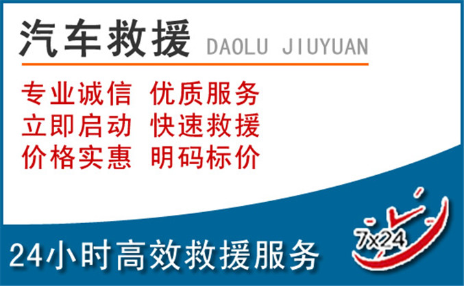 玛纳斯汽车救援 玛纳斯汽车救援