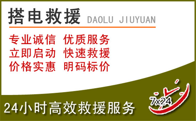 玛纳斯汽车道路救援 玛纳斯汽车道路救援