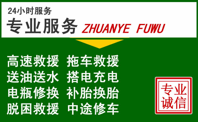 玛纳斯附近汽车道路救援 玛纳斯附近汽车道路救援