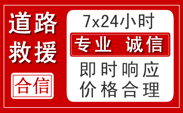 玛纳斯新能源汽车救援 玛纳斯新能源汽车救援